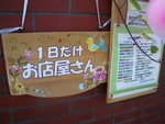 一日だけお店屋さん　開催のお知らせ