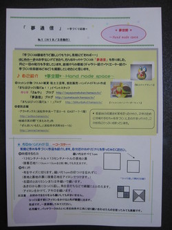 夢通信発行します