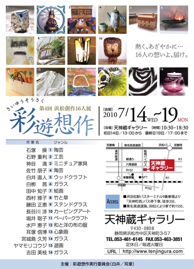 夢通信　彩遊想作　開催のお知らせ