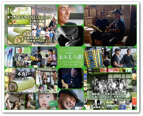 まつちよぶろぐらいぶVol.7　in掛川後編　放映開始♪