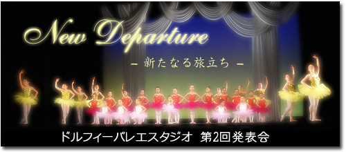 バレエ発表会♪