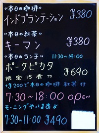 本日の珈琲とか紅茶とかランチとか 2024/03/11 06:40:00