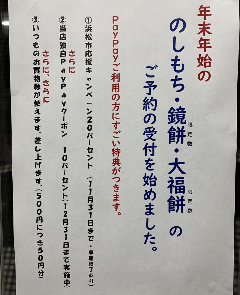 年末年始ののし餅の予約受付を始めます。