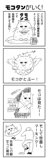 創刊号前に０号を発行！